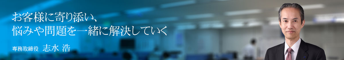 採用責任者メッセージ